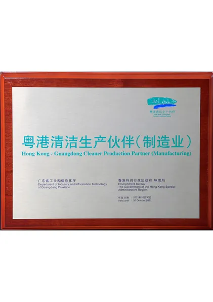 粤港清洁生产合作伙伴
