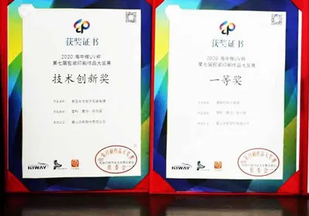 我们的激光印刷包装袋获得一等奖